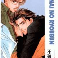  ����� Renai no Ryoubun <small>Story & Art</small> 